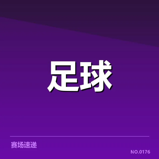 已确认的提拔年轻球员名单及表现