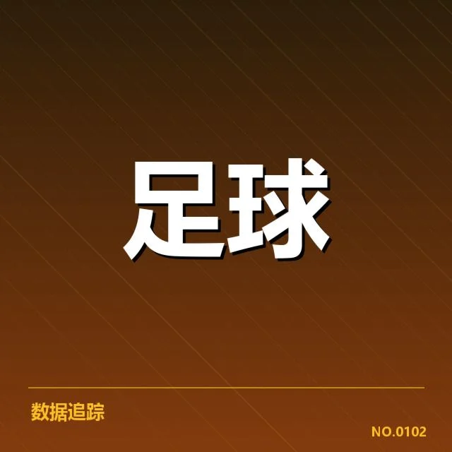 安德莱赫特教练变动：球队未来走向如何调整